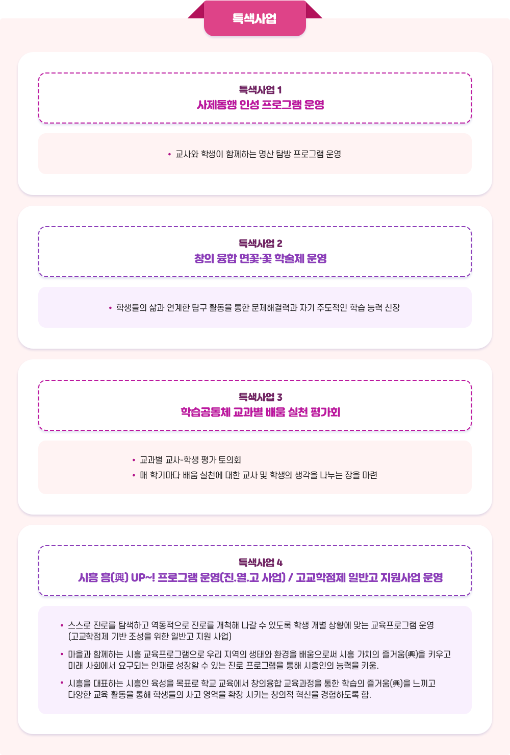 특색사업 이미지